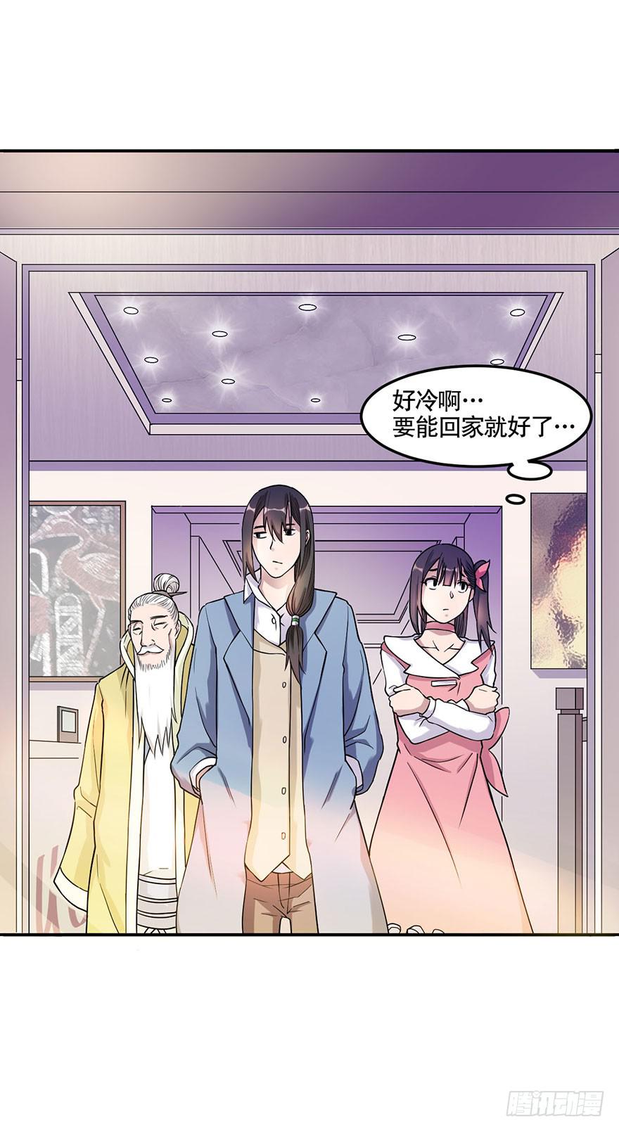 《海外有仙岛》011-典老 第33页
