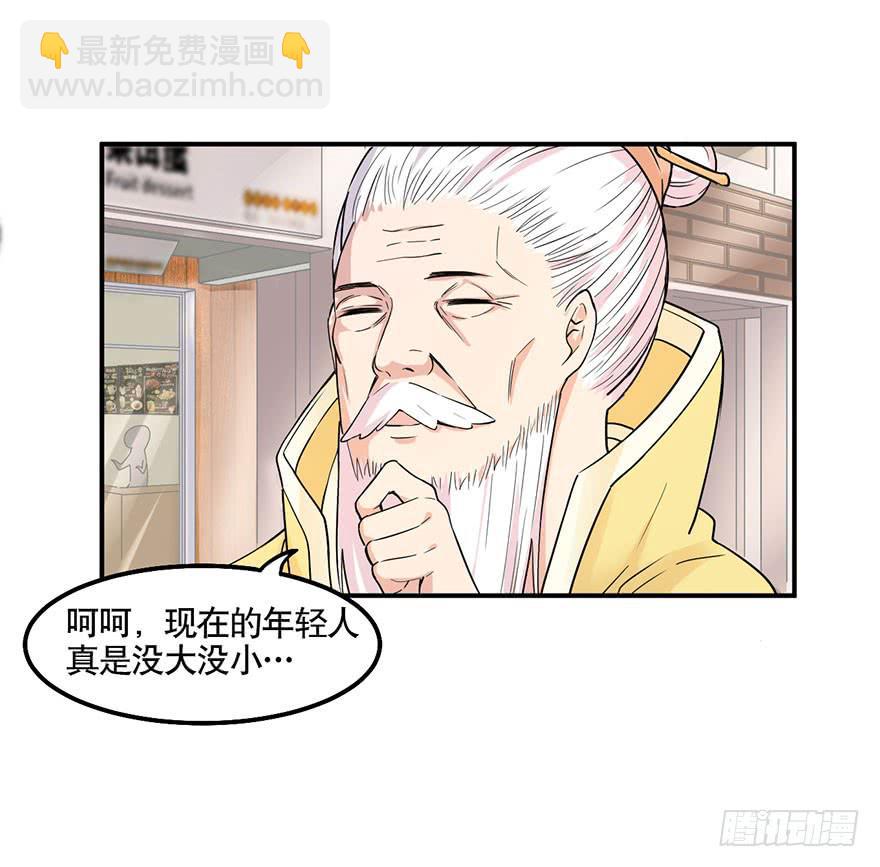 《海外有仙岛》011-典老 第40页