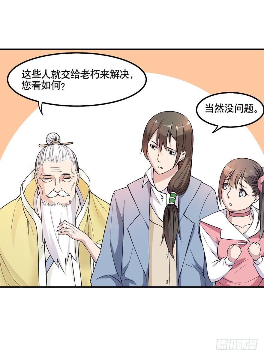 《海外有仙岛》011-典老 第41页