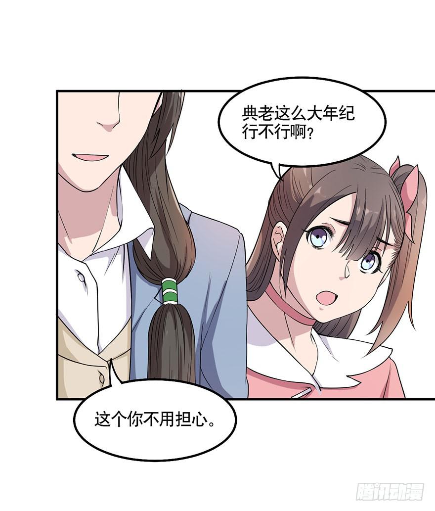 《海外有仙岛》011-典老 第42页