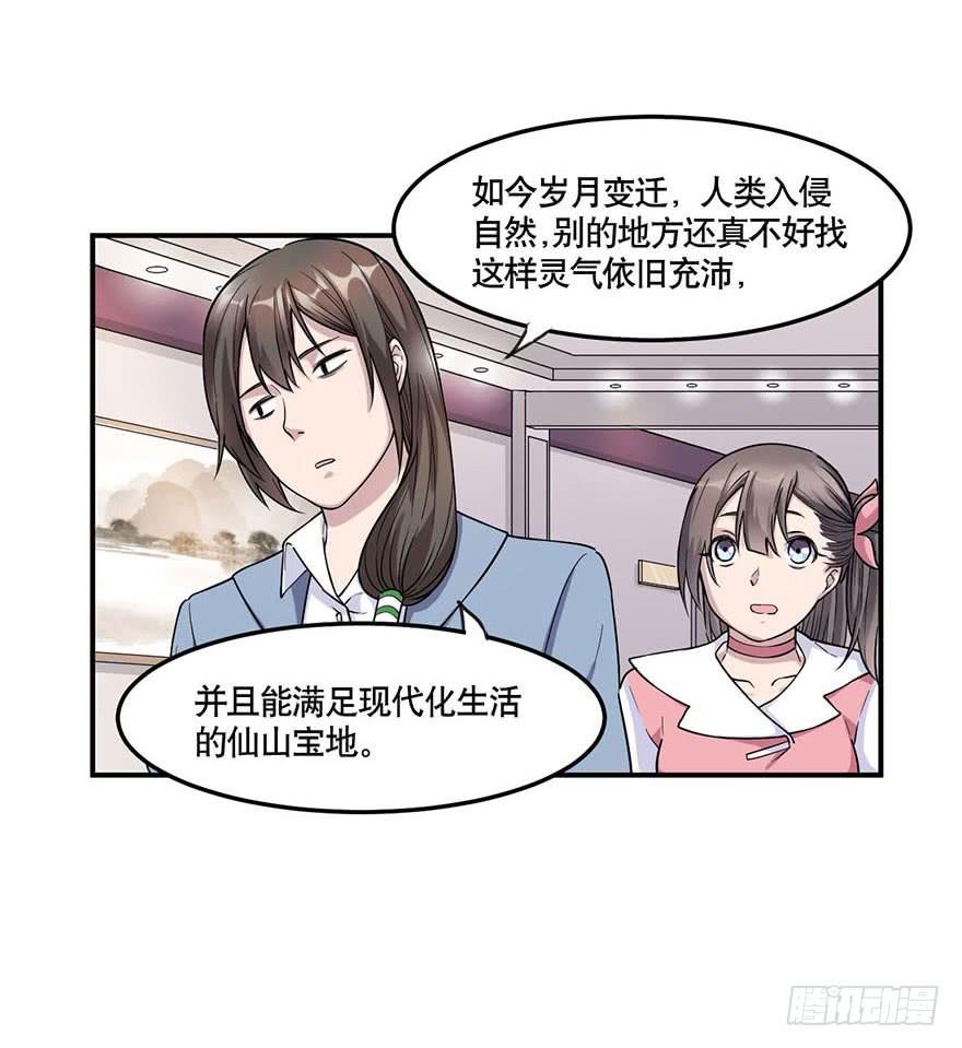 《海外有仙岛》011-典老 第5页