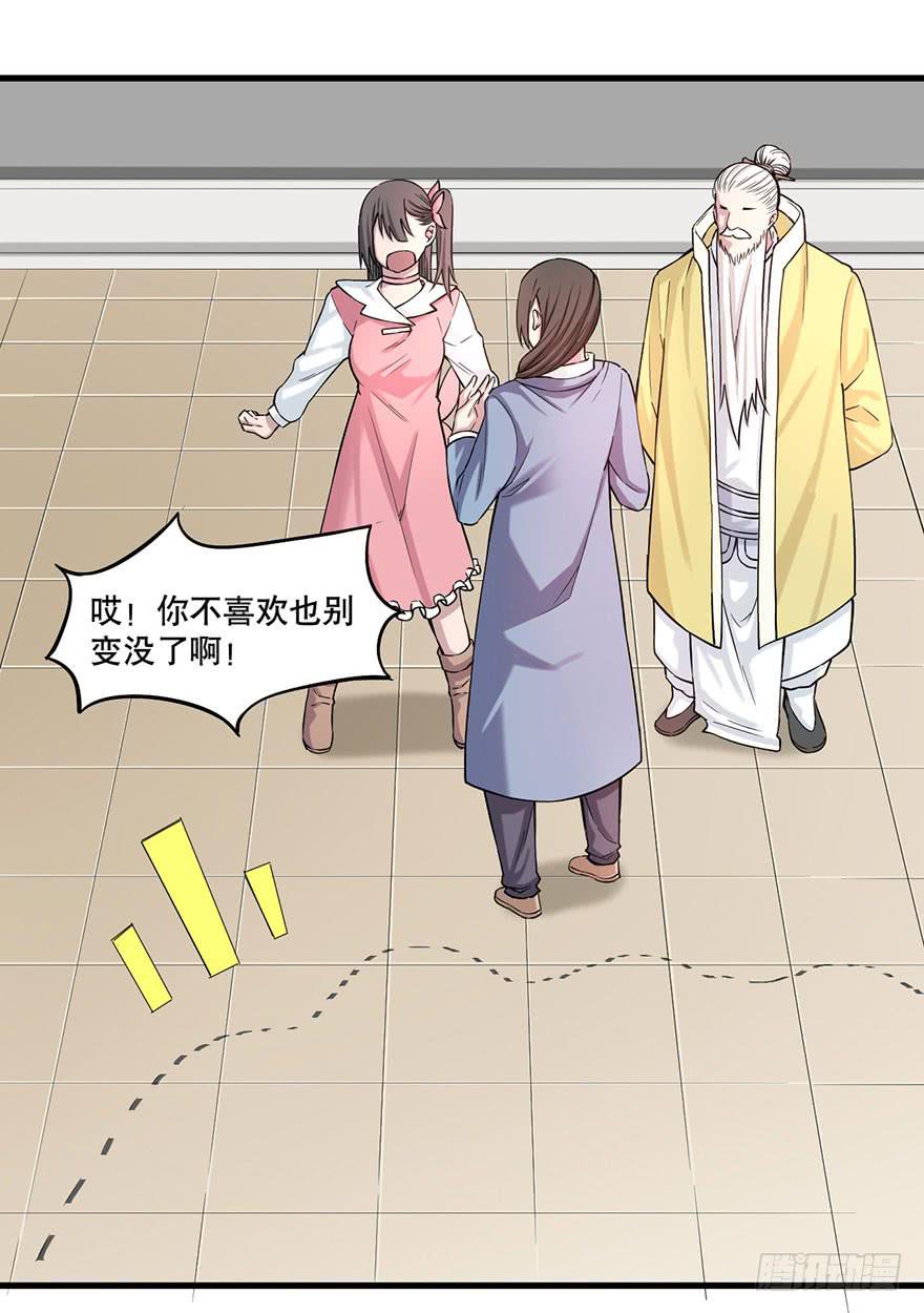 《海外有仙岛》015-“天地创造” 第15页