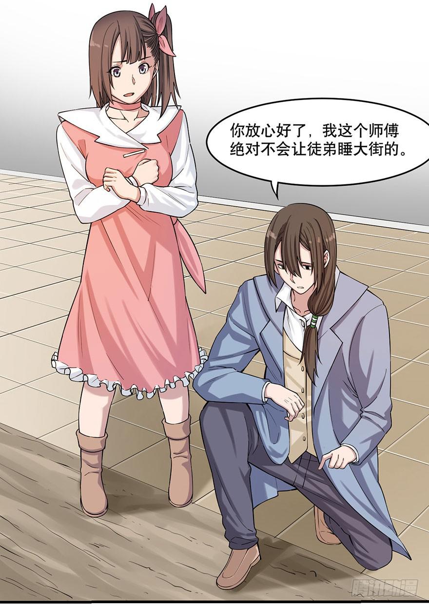 《海外有仙岛》015-“天地创造” 第17页