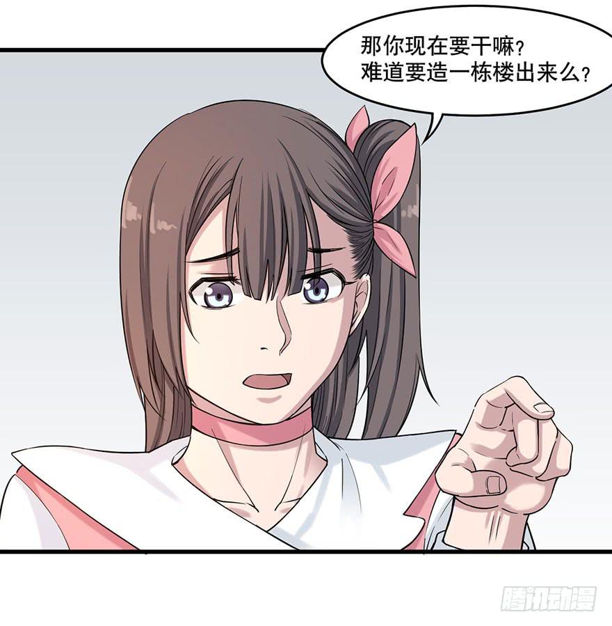 《海外有仙岛》015-“天地创造” 第18页