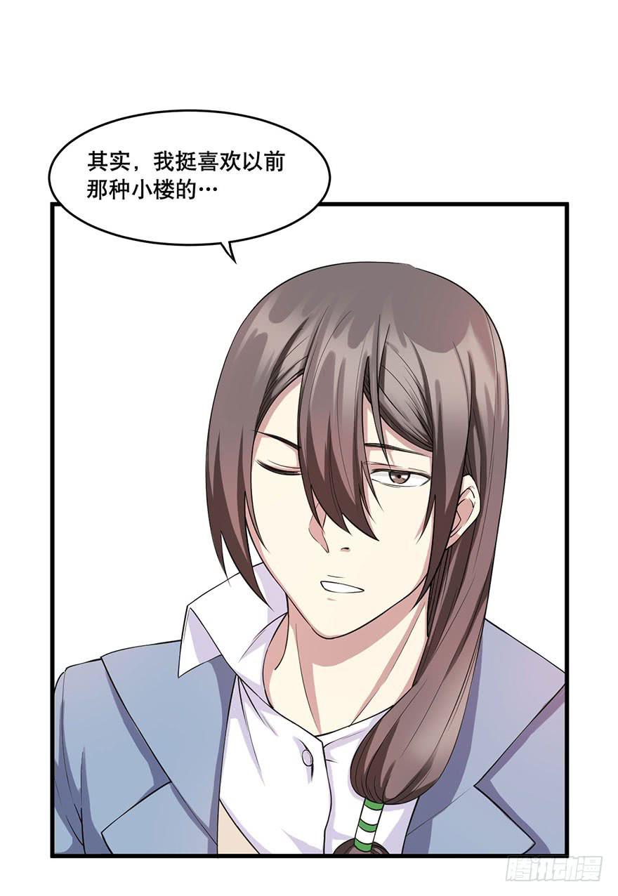 《海外有仙岛》015-“天地创造” 第5页