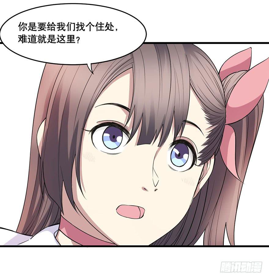 《海外有仙岛》015-“天地创造” 第8页