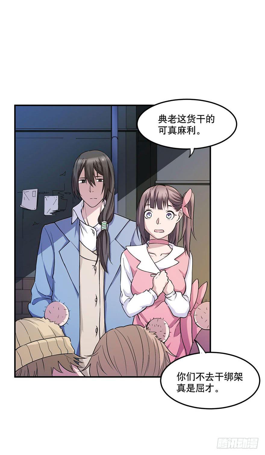 《海外有仙岛》013-入侵毒蛇帮 第14页