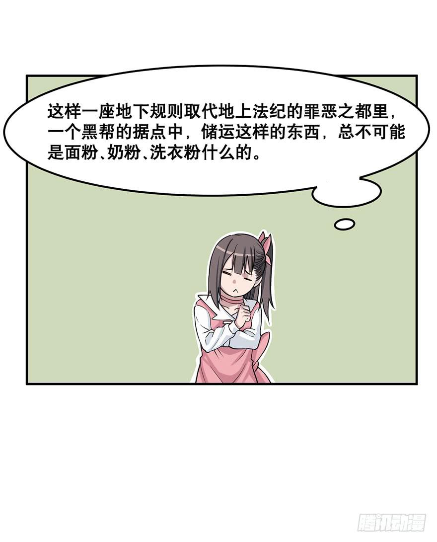 《海外有仙岛》013-入侵毒蛇帮 第28页