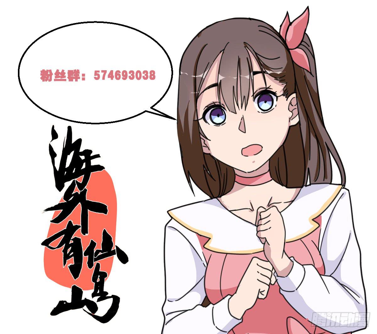 《海外有仙岛》013-入侵毒蛇帮 第35页