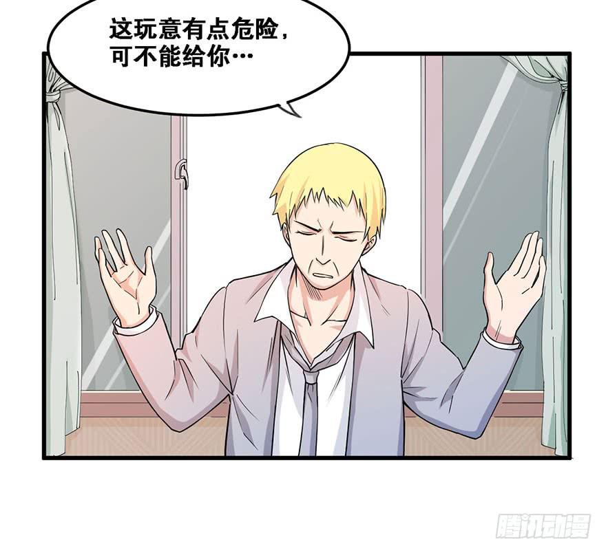《海外有仙岛》014-毒蛇帮的“生意” 第14页