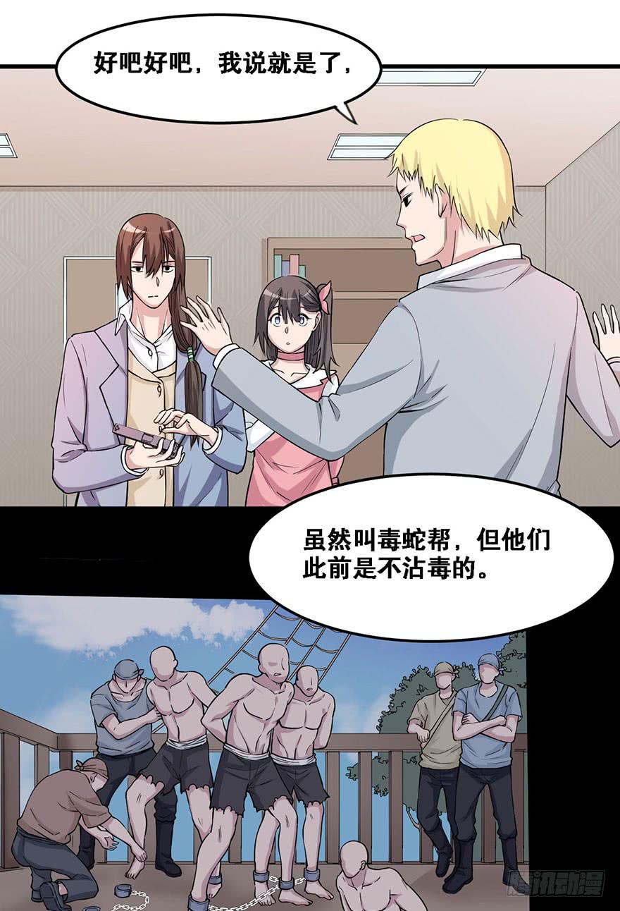 《海外有仙岛》014-毒蛇帮的“生意” 第17页