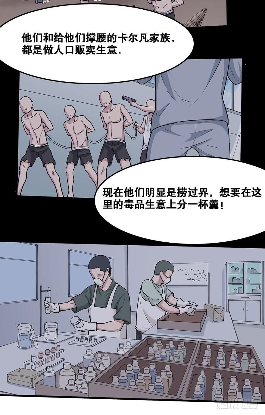 《海外有仙岛》014-毒蛇帮的“生意” 第18页