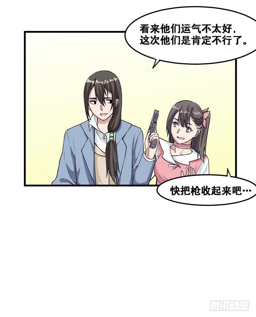 《海外有仙岛》014-毒蛇帮的“生意” 第19页