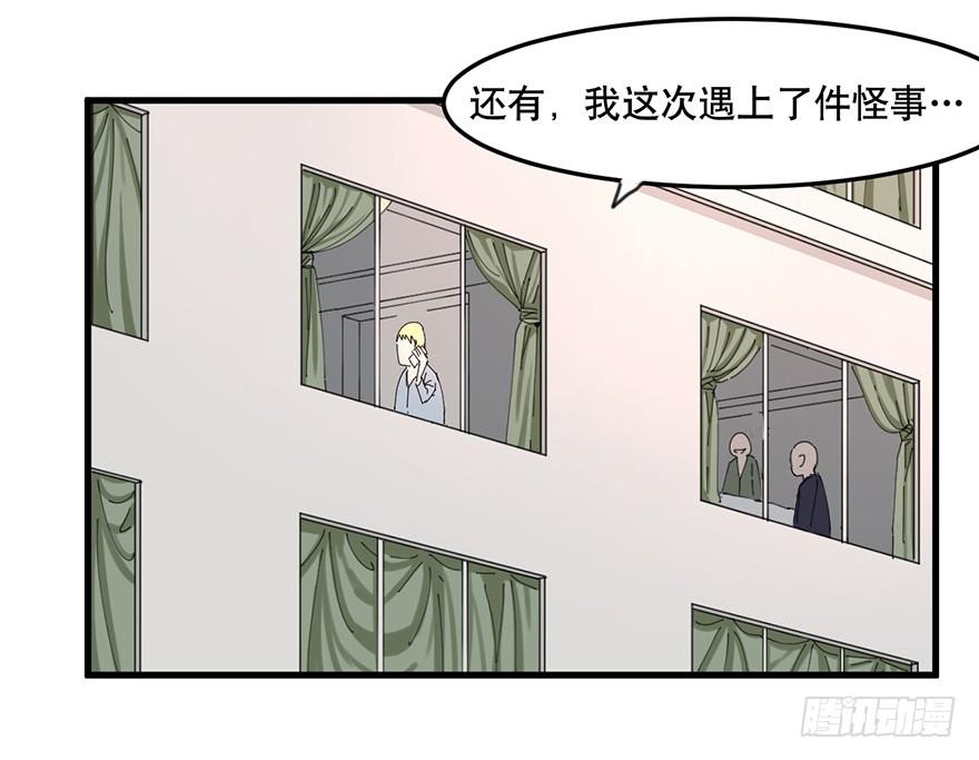 《海外有仙岛》014-毒蛇帮的“生意” 第25页