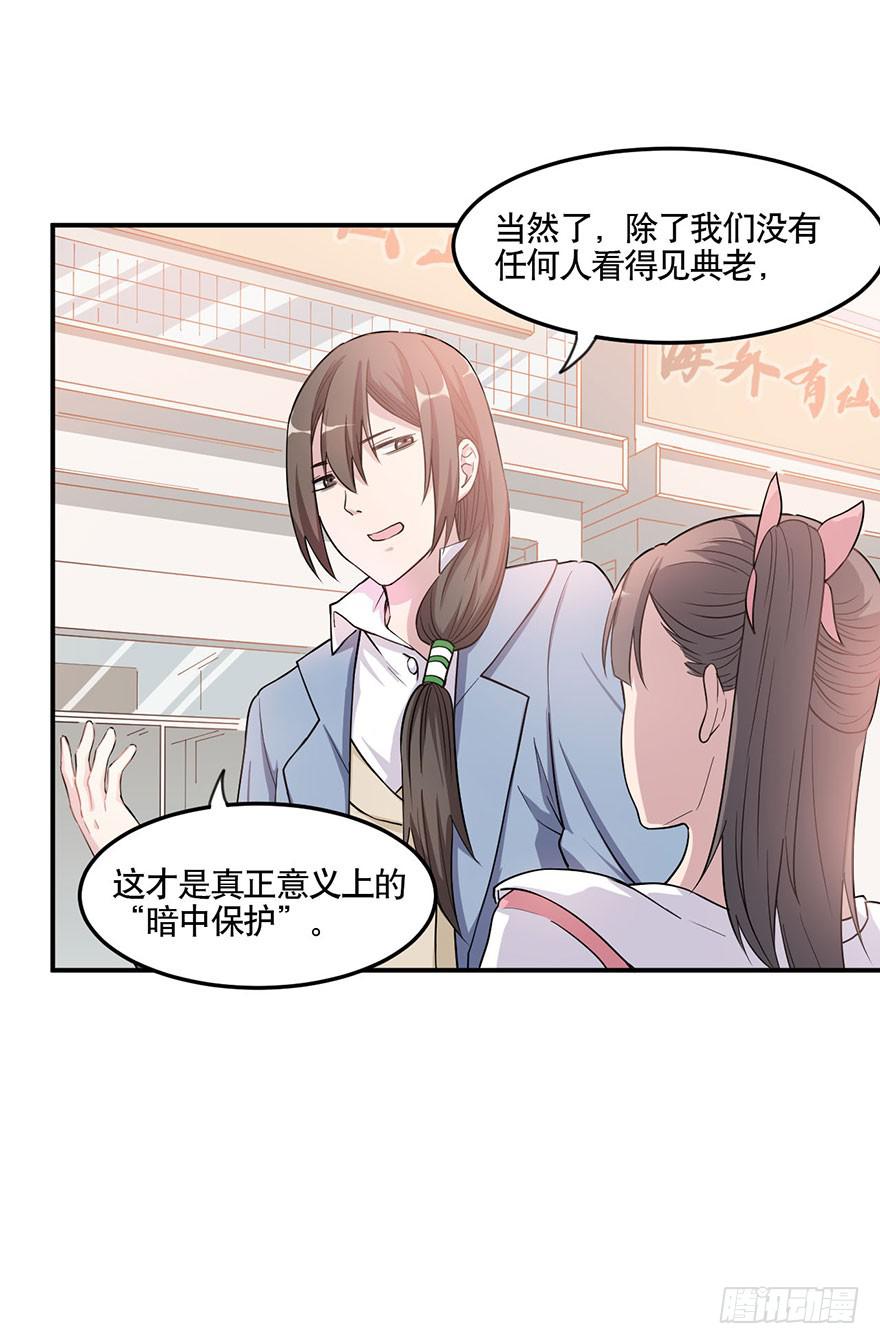 《海外有仙岛》012-典老的实力 第18页