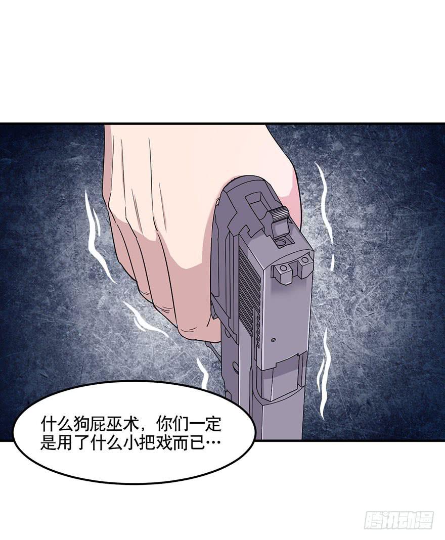 《海外有仙岛》012-典老的实力 第24页
