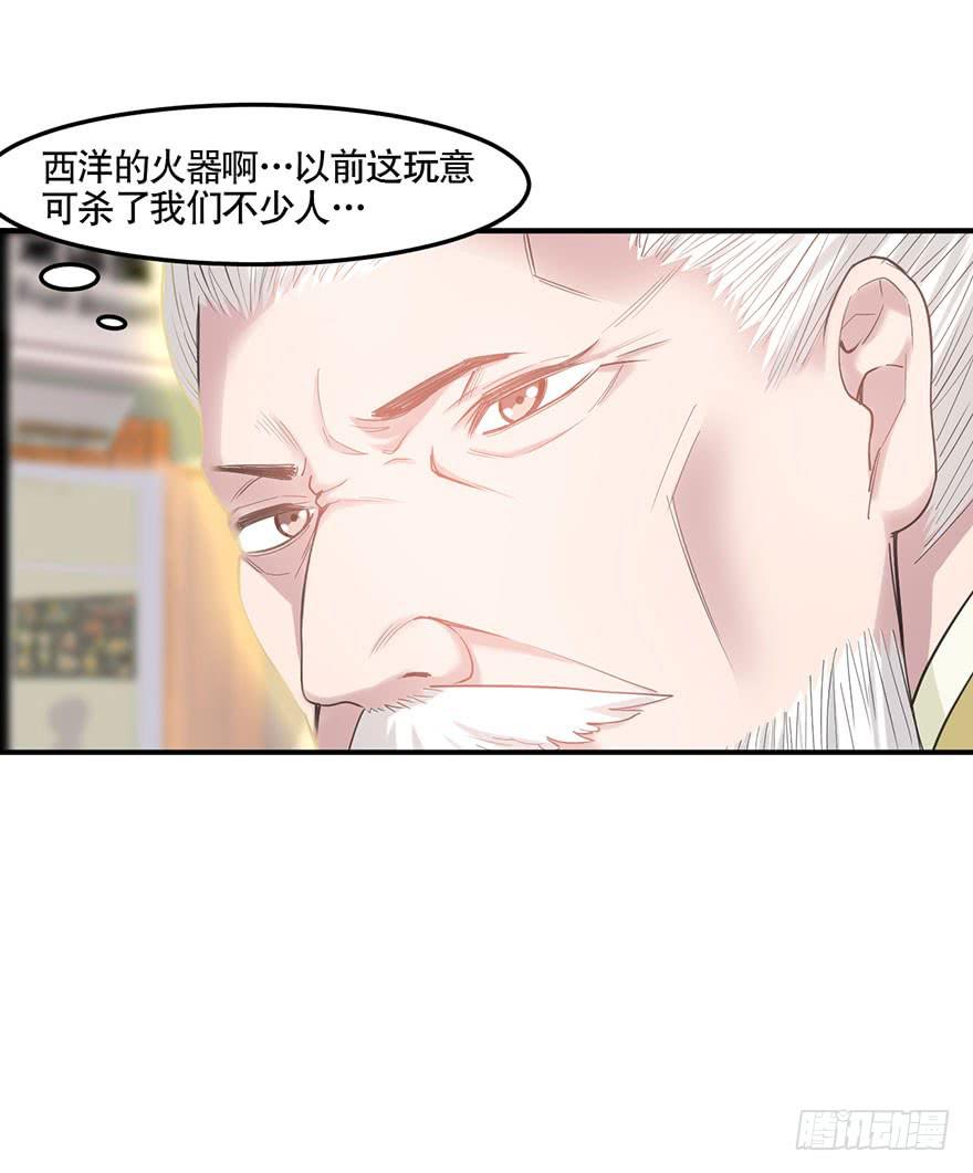 《海外有仙岛》012-典老的实力 第6页