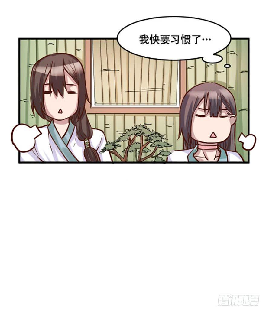 《海外有仙岛》016-新的生活 第11页