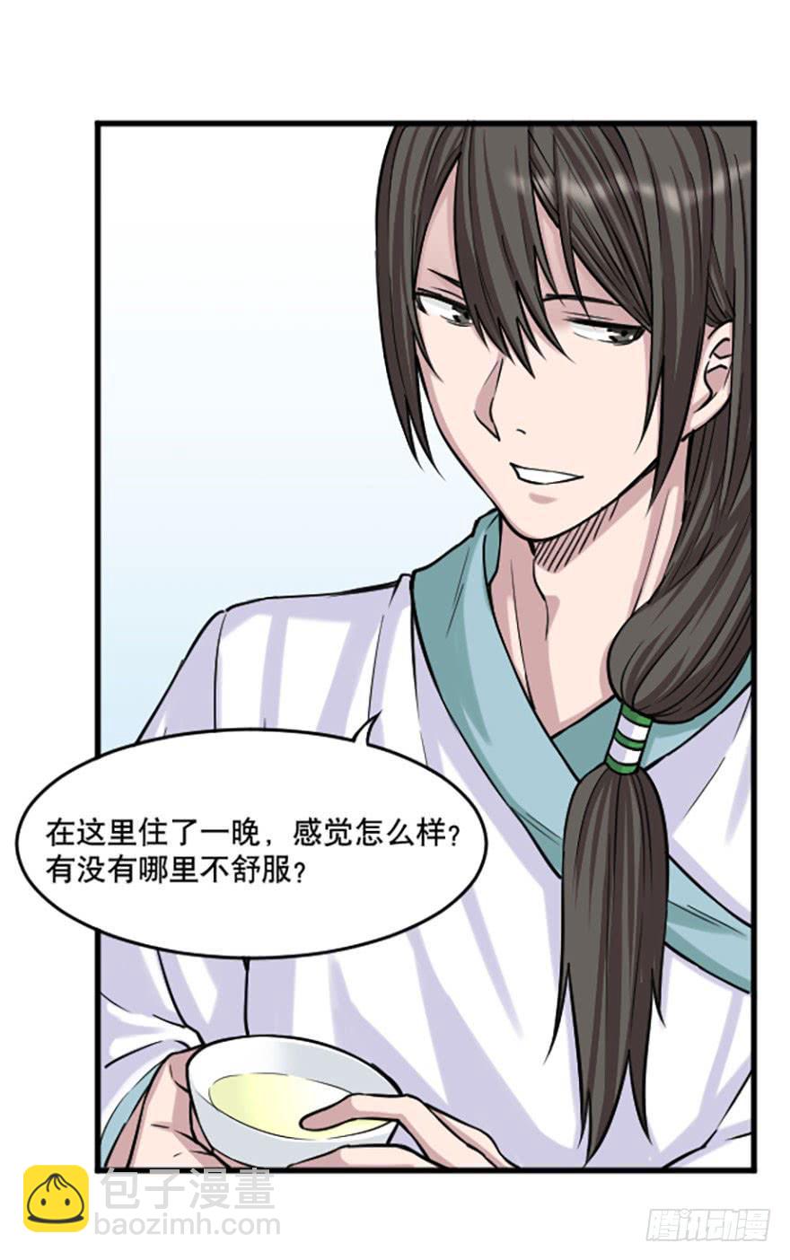 《海外有仙岛》016-新的生活 第12页