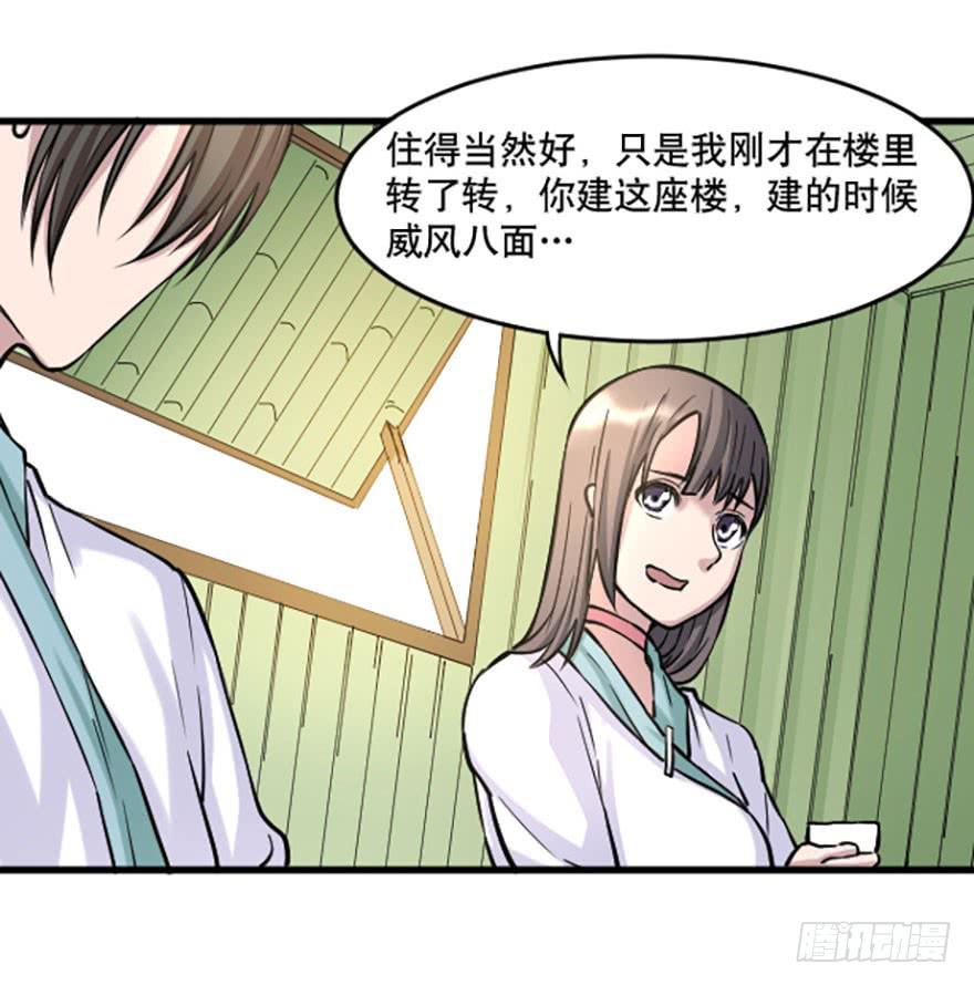 《海外有仙岛》016-新的生活 第13页