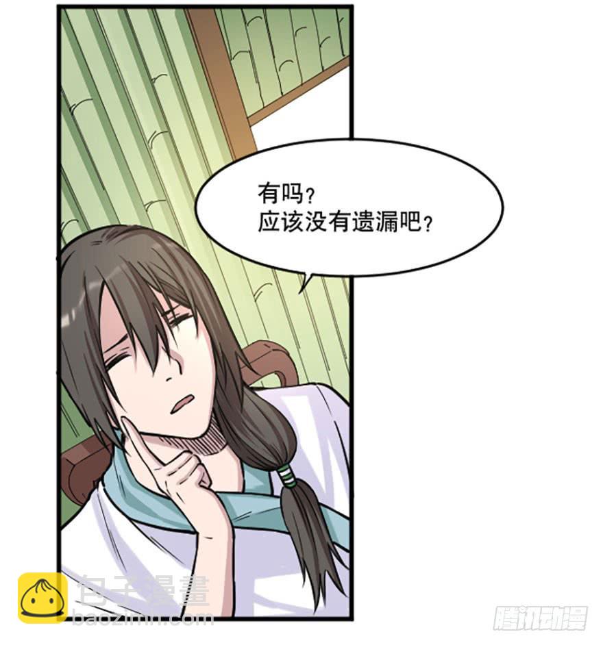 《海外有仙岛》016-新的生活 第15页