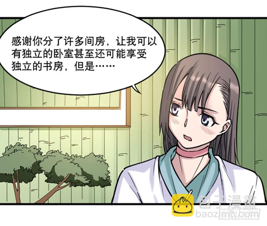 《海外有仙岛》016-新的生活 第16页