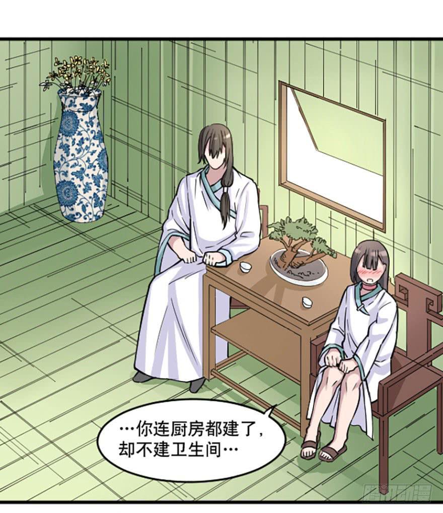 《海外有仙岛》016-新的生活 第17页