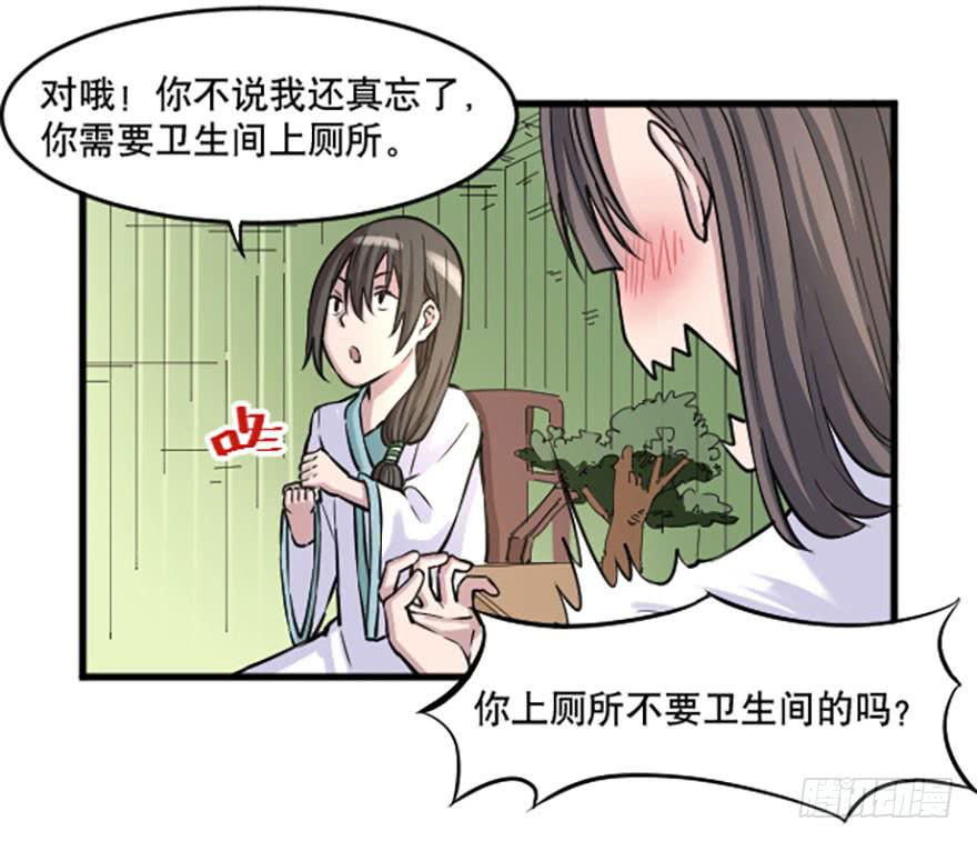 《海外有仙岛》016-新的生活 第18页