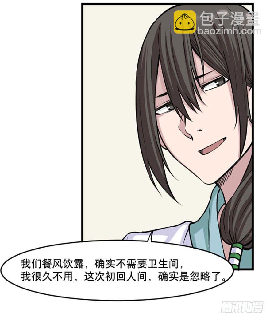《海外有仙岛》016-新的生活 第19页