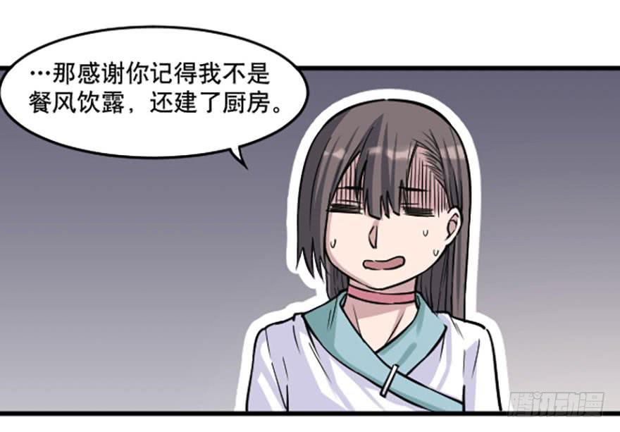 《海外有仙岛》016-新的生活 第20页