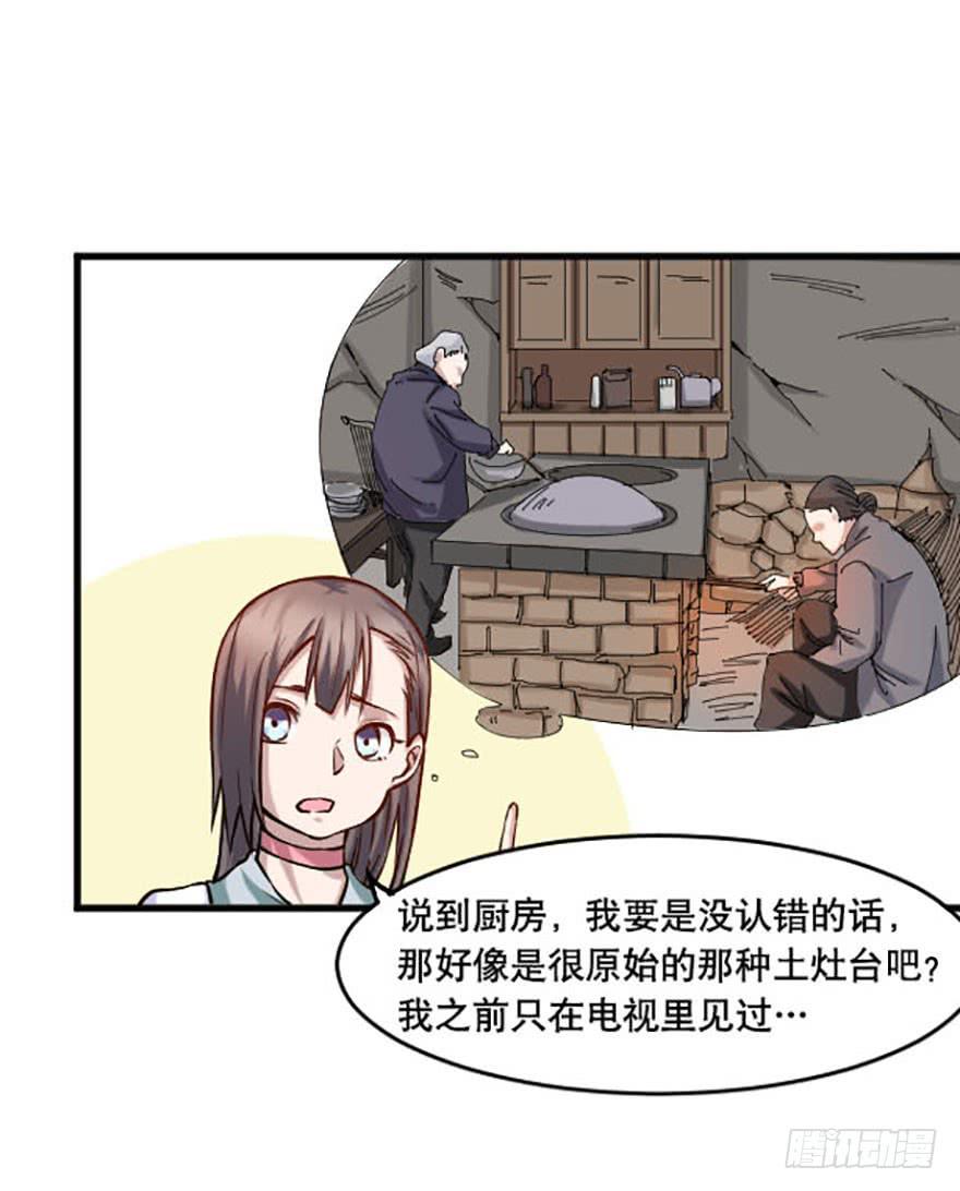 《海外有仙岛》016-新的生活 第22页