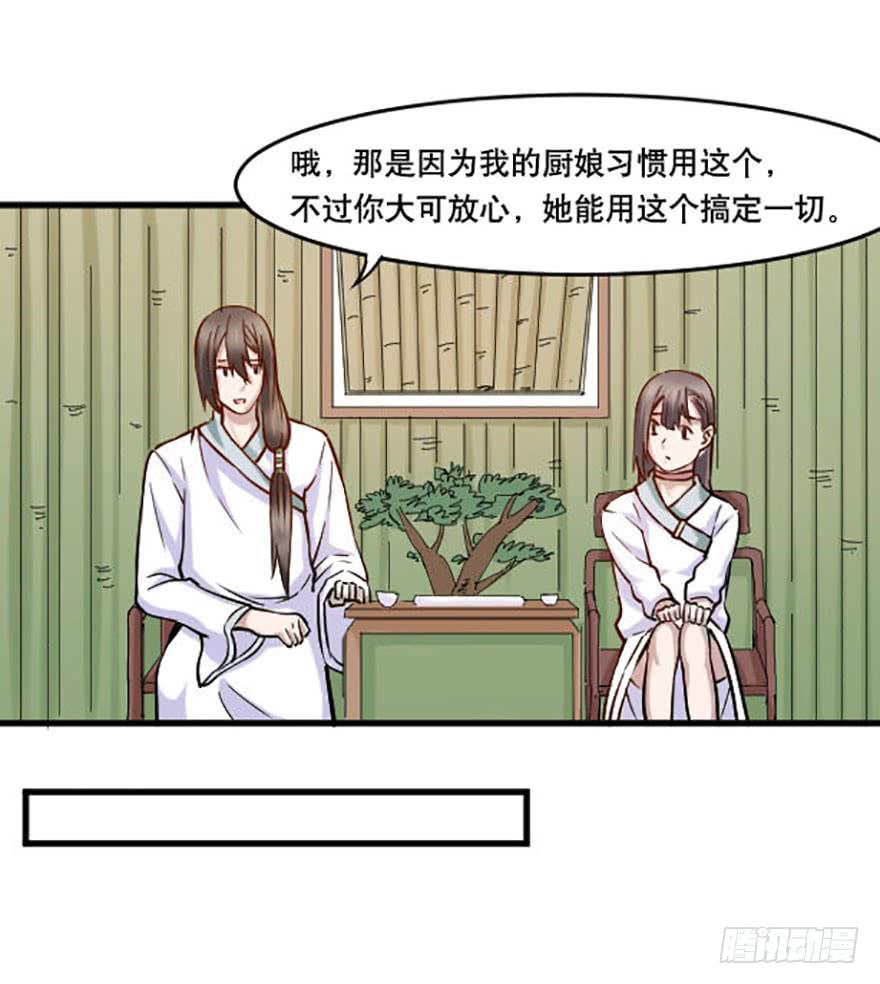 《海外有仙岛》016-新的生活 第23页