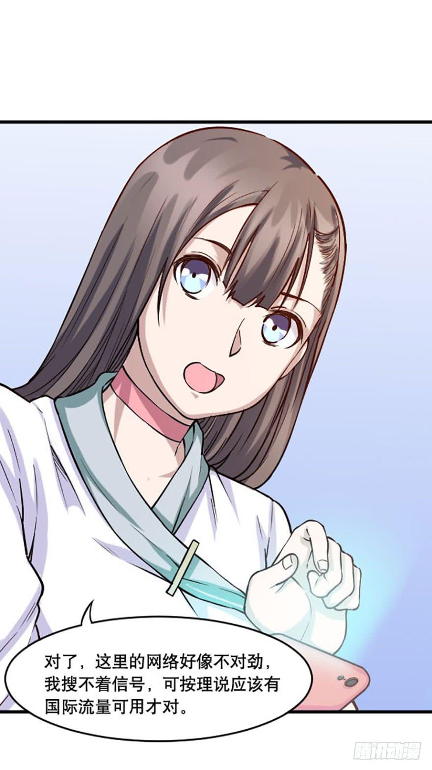 《海外有仙岛》016-新的生活 第25页