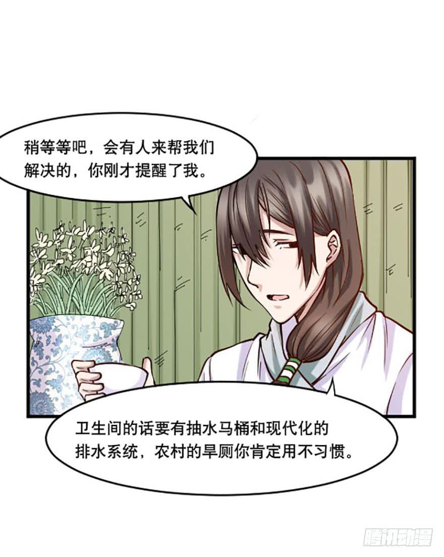 《海外有仙岛》016-新的生活 第26页