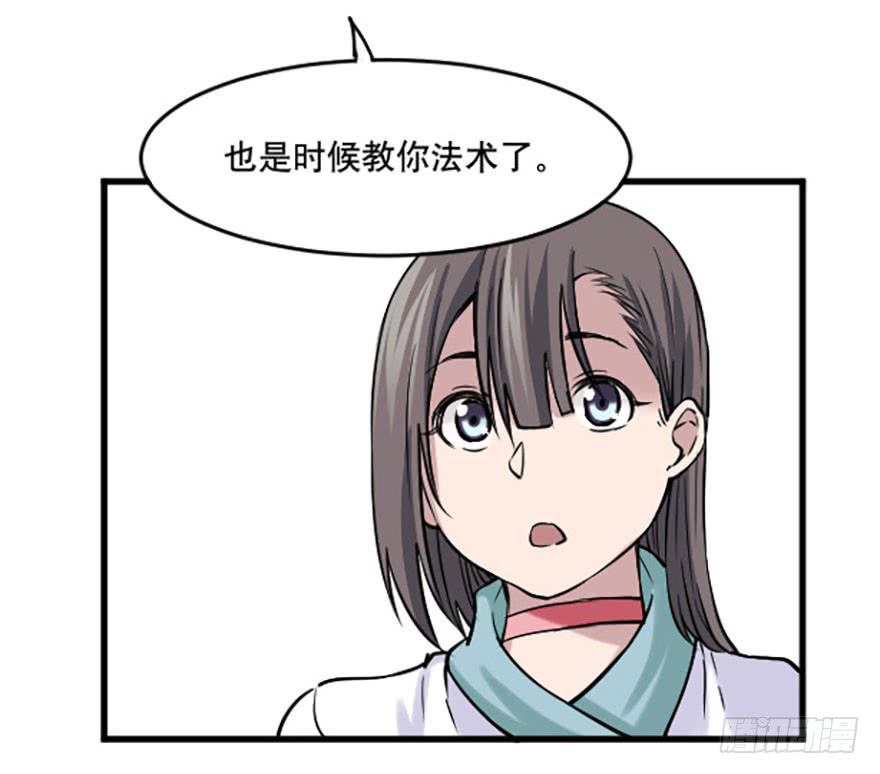 《海外有仙岛》016-新的生活 第36页