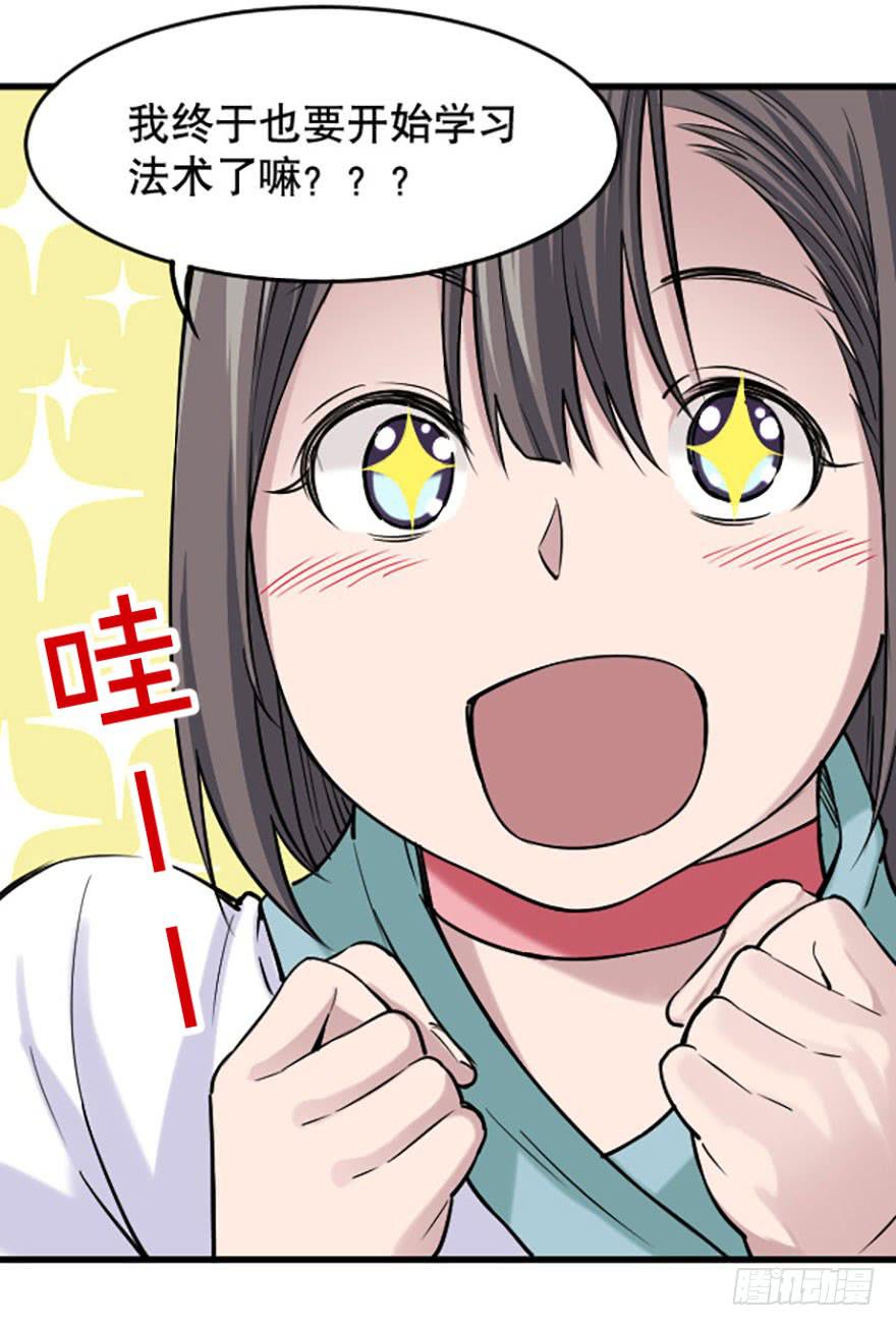 《海外有仙岛》016-新的生活 第37页