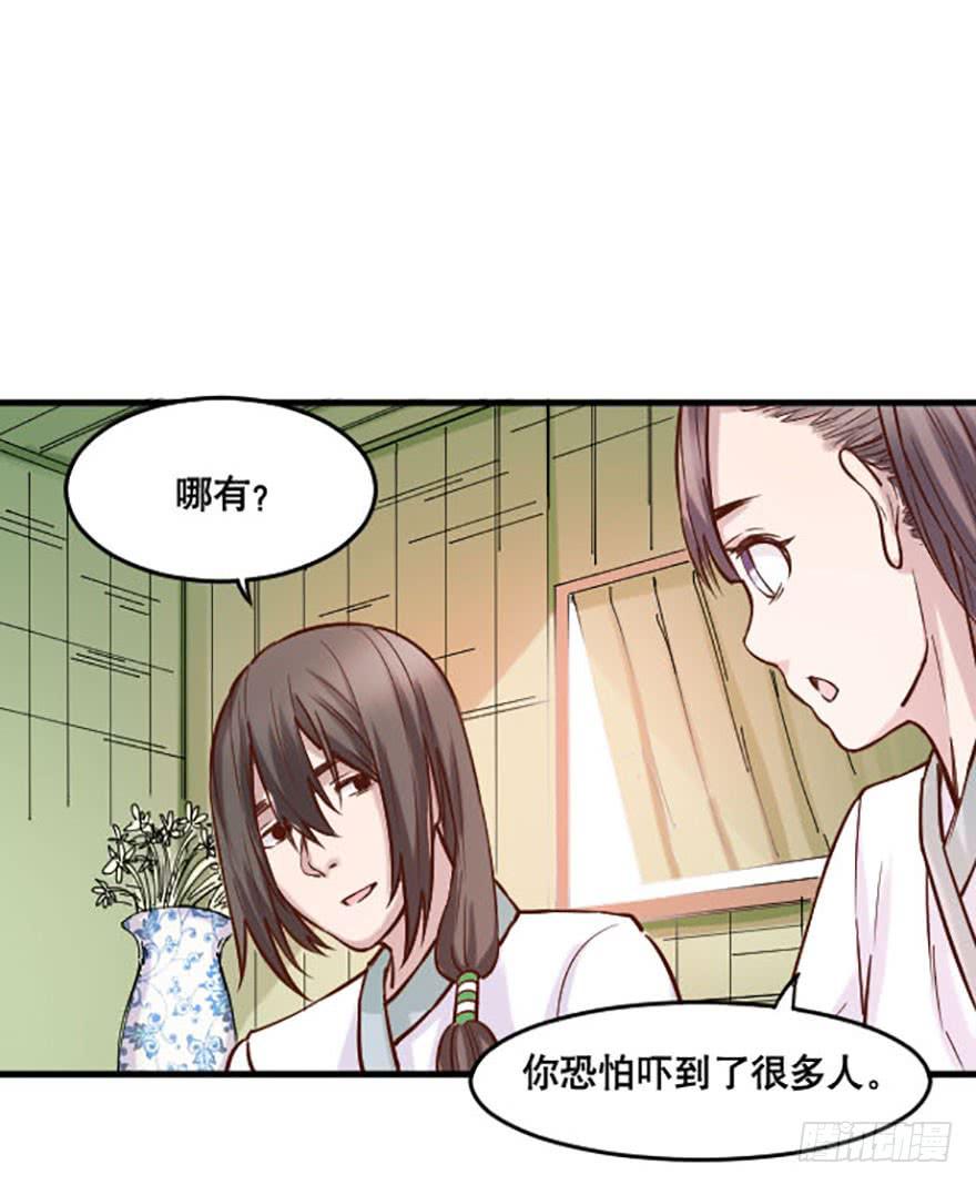 《海外有仙岛》016-新的生活 第8页