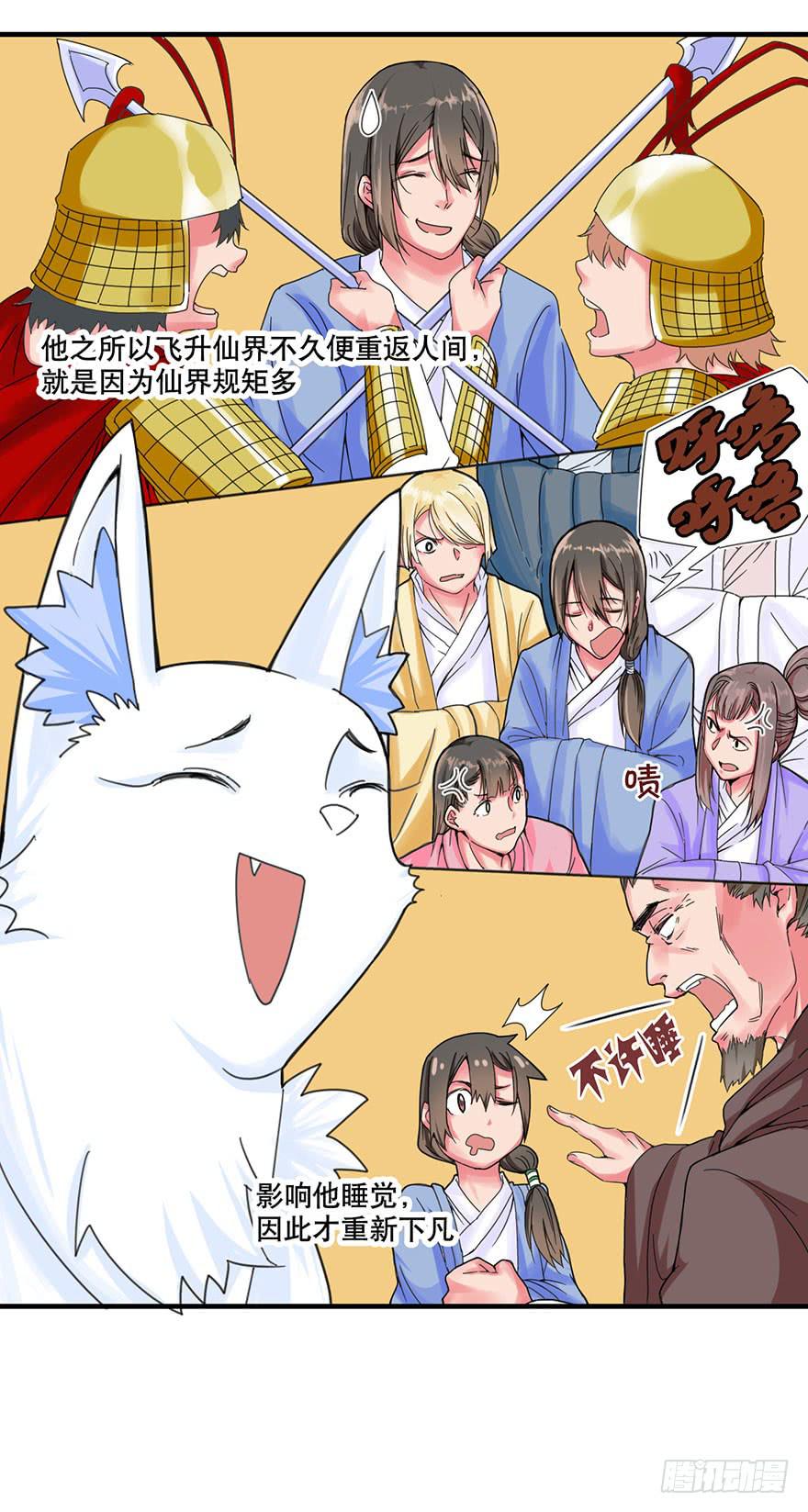 《海外有仙岛》018-“睡仙人” 第13页
