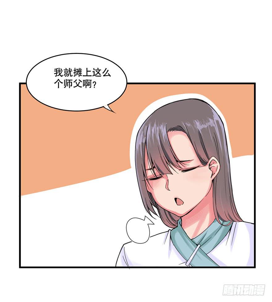 《海外有仙岛》018-“睡仙人” 第14页