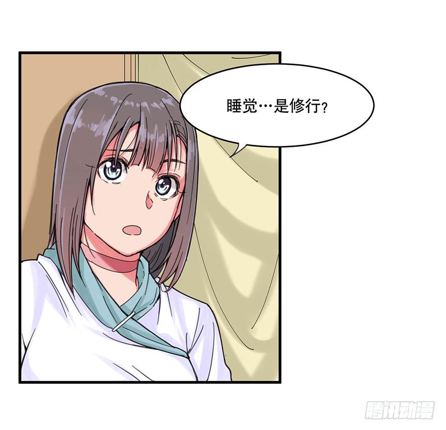 《海外有仙岛》018-“睡仙人” 第18页