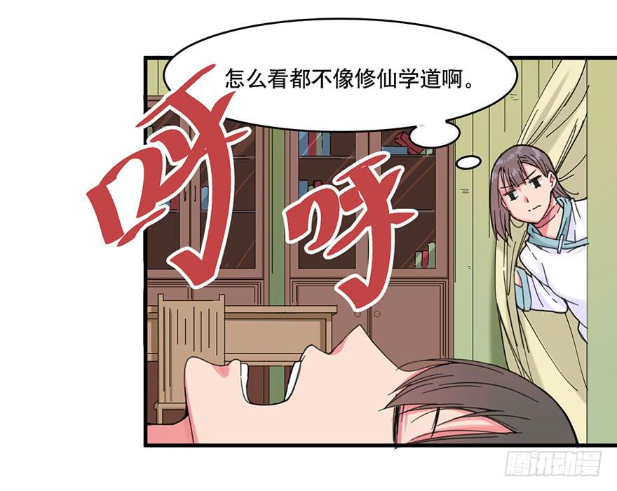 《海外有仙岛》018-“睡仙人” 第19页
