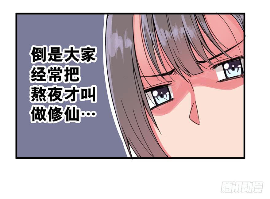 《海外有仙岛》018-“睡仙人” 第20页