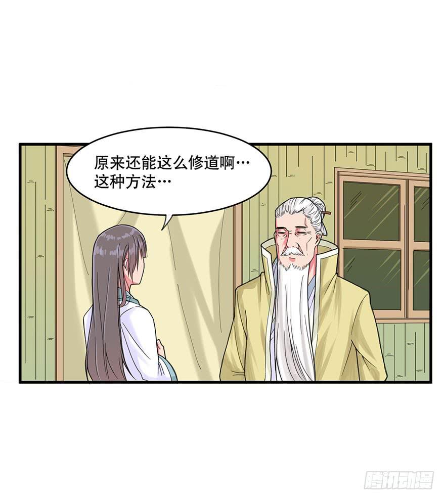 《海外有仙岛》018-“睡仙人” 第24页