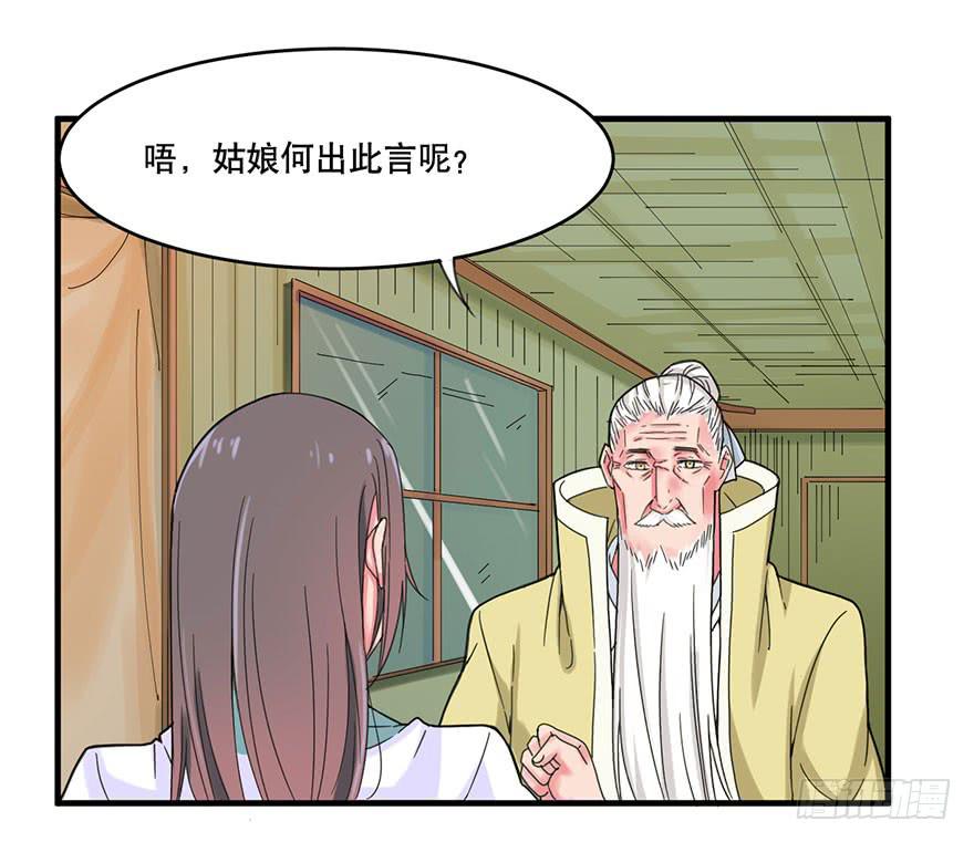 《海外有仙岛》018-“睡仙人” 第26页