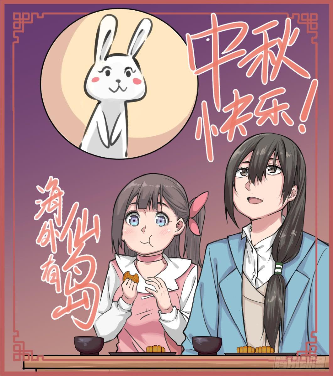 《海外有仙岛》018-“睡仙人” 第29页