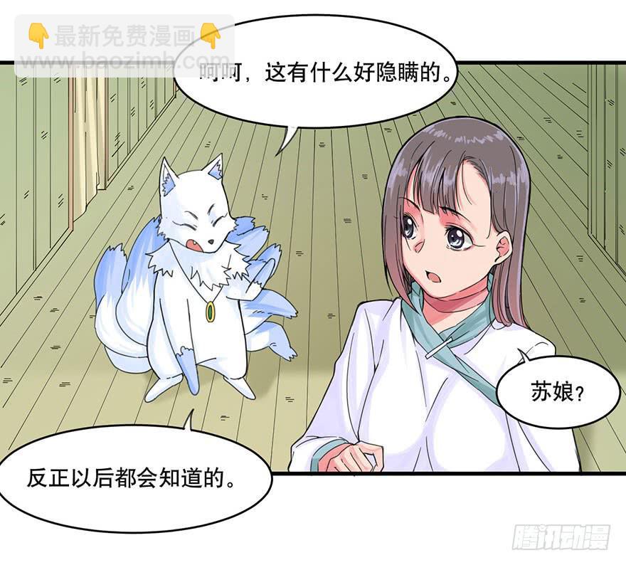 《海外有仙岛》018-“睡仙人” 第7页