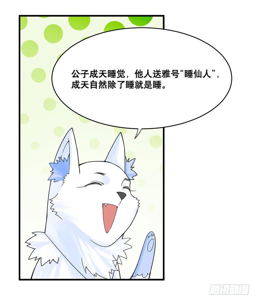 《海外有仙岛》018-“睡仙人” 第8页