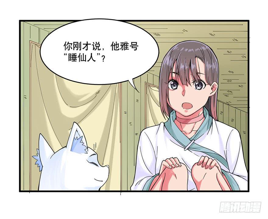 《海外有仙岛》018-“睡仙人” 第9页