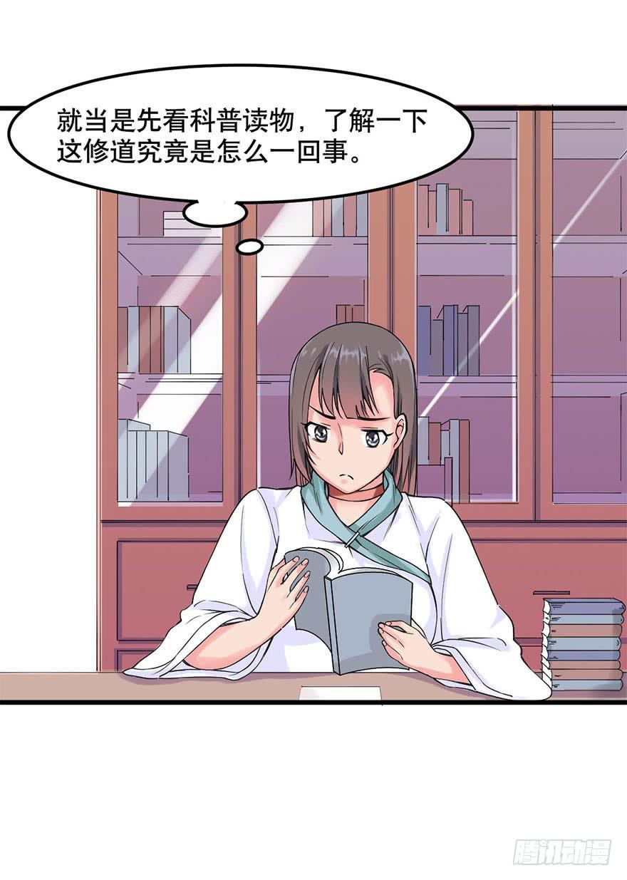 《海外有仙岛》019-七大罪 第13页