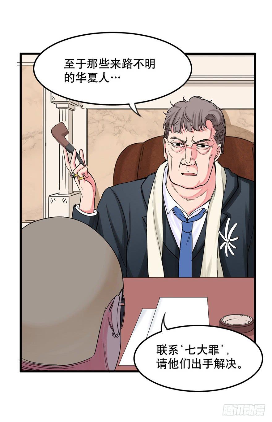 《海外有仙岛》019-七大罪 第29页